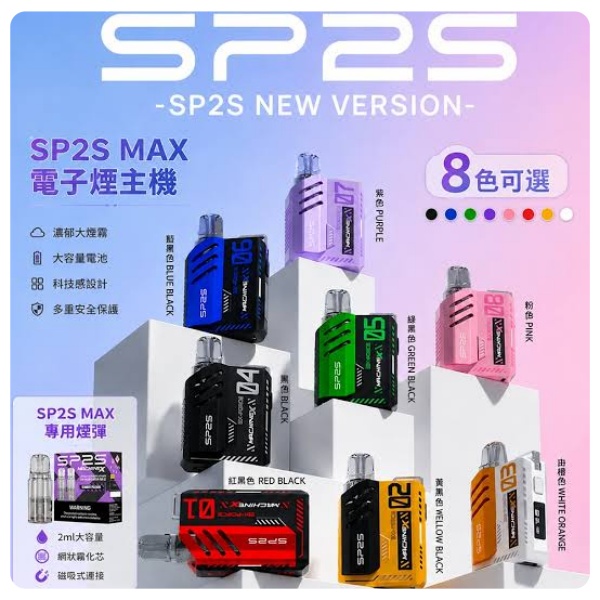 新品 SP2S NEW Max 主機完整測評｜專屬大容量體系體驗